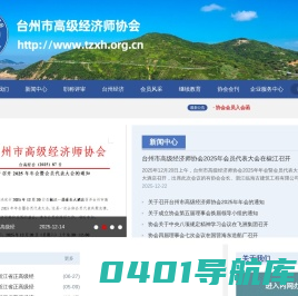 台州市高级经济师协会_台州市高级经济师协会