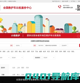 救护车|出院救护车-救护车出租中心-小微救护全国站