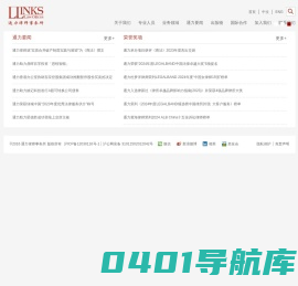通力律师事务所