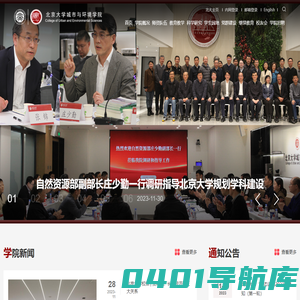 北京大学城市与环境学院
