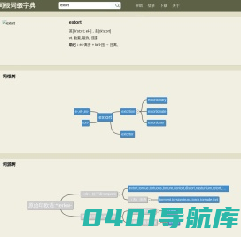 extort的词根、词缀、词源、记忆法在线查询【词根词缀词典，记忆字典】