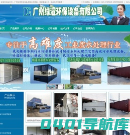 广州绿澄环保设备有限公司-广州污水处理设备厂家