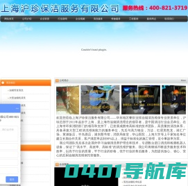 上海沪珍保洁服务有限公司|上海油烟管道清洗|上海油烟机清洗|上海清洗油烟机|上海大型油烟机清洗|上海煤气灶维修|上海油烟机维修