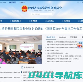 陕西省民族宗教事务委员会