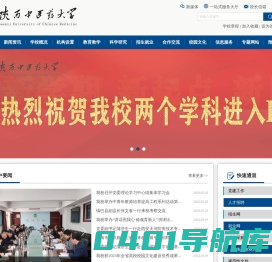 陕西中医药大学