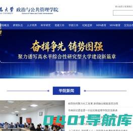 青岛大学政治与公共管理学院 纪检监察学院