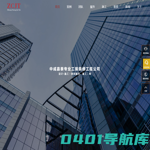 专注酒店装修设计-20年工装经验-中成嘉泰建设工程公司(ZCJT)