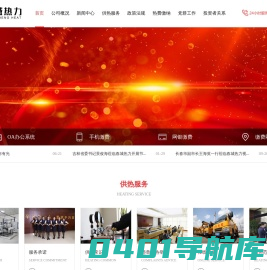 吉林省春城热力股份有限公司