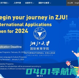 浙江大学国际教育学院