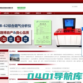 青岛路博LB-MT6X技术方案,LB-MT6X价格,德国德图烟气分析仪testo 350-青岛路博建业环保科技有限公司