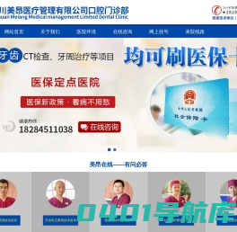 四川美昂医疗管理有限公司口腔门诊部【官网】