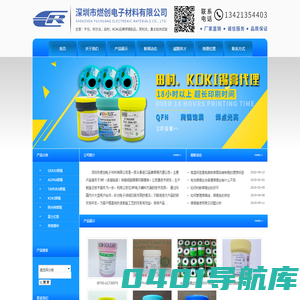 品牌锡膏代理,千住锡膏,阿尔法锡膏,田村锡膏,KOKI锡膏,富士红胶,锡条,锡线,锡渣回收,深圳市燃创电子材料有公司