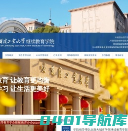 哈尔滨工业大学继续教育学院