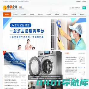 家电维修之家-一个家电修理自学和附近上门服务的网站