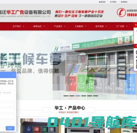 宿迁华工广告设备有限公司