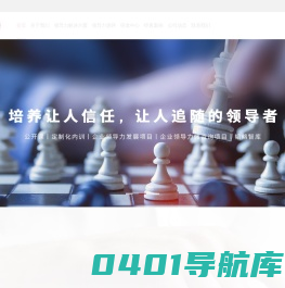 领导力培训_中高管理培训_企业培训_人才培养公司-北京知行韬略