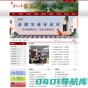 广西大学保卫处