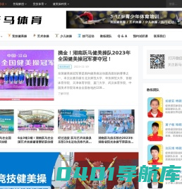 湖南跃马体育 - 竞技健美操培训_艺术体操培训_技巧运动培训_体操培训机构