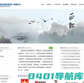 湖南省正邦商标事务所(普通合伙)