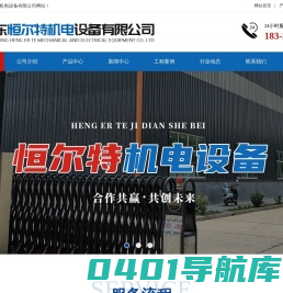 山东恒尔特机电设备有限公司