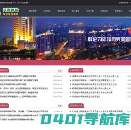 群伦项目管理有限公司河源第二分公司,招标代理, 投标代理,招标咨询,投标咨询,政府采购代理,政府采购咨询,工程技术咨询,工程造价咨询,工程监理服务,企业管理咨询,商品信息咨询, 河源招标代理, 河源投
