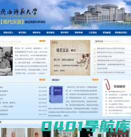 陕西师范大学文学院现代汉语