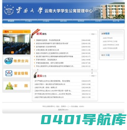 欢迎访问云南大学学生公寓管理中心