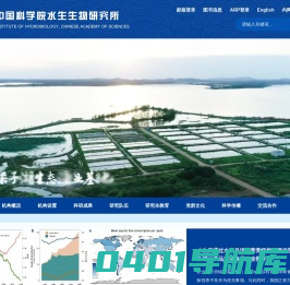 中国科学院水生生物研究所