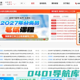 公务员面试_浙江公务员_公务员培训_浙江公务员培训_事业单位面试培训_博学教育