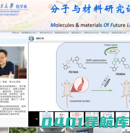 靶向新药与诊疗材料实验室