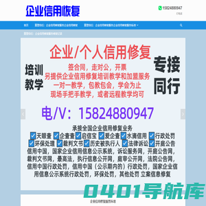 重塑信任：企业信用修复服务企业信用修复