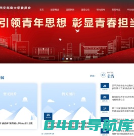 共青团西安邮电大学委员会