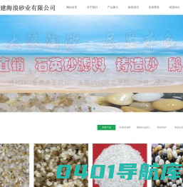 福建海浪砂业有限公司-石英砂滤料价格|石英砂生产厂家