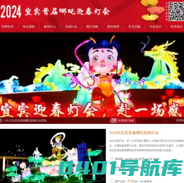 宜宾灯会门票团购_2024宜宾灯会门票在线预订-宜宾哪吒迎春灯会