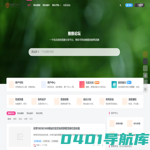 推推论坛-网站模板及热门cms教程分享