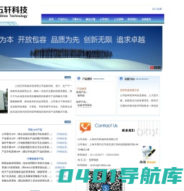 上海五轩科技
