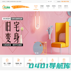 合肥旧房改造_老房装修/美化_二手房翻新_房屋翻新公司找平安焕新