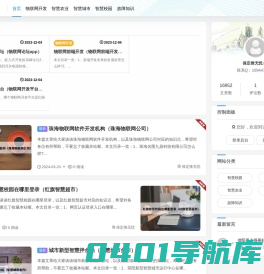 物联网开发_智慧城市系统_智慧农业_智慧校园 - 保定推无忧技术开发公司
