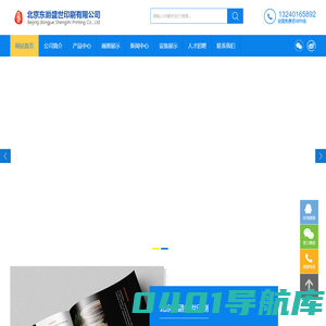 北京印刷厂_画册印刷_包装彩印_不干胶印刷-北京东爵盛世印刷公司