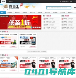 券百汇-最新凡客优惠券,乐淘网优惠券,300多家购物商城优惠券网！