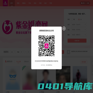 紫金婚恋网