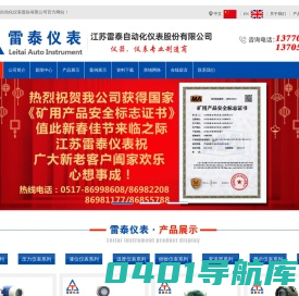 江苏雷泰自动化仪表工程有限公司是一家主营电磁流量计_旋进旋涡流量计_气体涡轮流量计_涡街流量计_腰轮流量计的服务性企业,公司所售出的产品具有抗震性好,质量稳定可靠,寿命长等特点,期待与您的真诚合作!