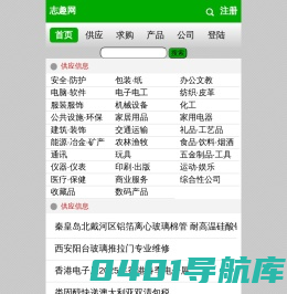 移动志趣网-免费发布信息的b2b电子商务网