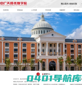 海口经济学院 |  中广天择传媒学院