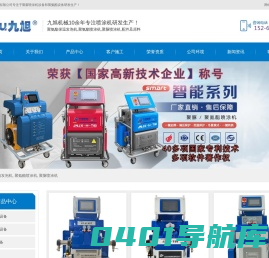 聚脲喷涂机_聚氨酯喷涂机_聚氨酯保温发泡机_聚脲设备厂家报价_湖北-湖南-辽宁-河南 山东九旭机械科技有限公司