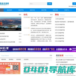 煤炭信息交易网