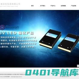 上海深安贸易有限公司