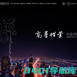 帽子厂家_帽子工厂_帽子定做_义乌帽厂_帽厂_制帽厂