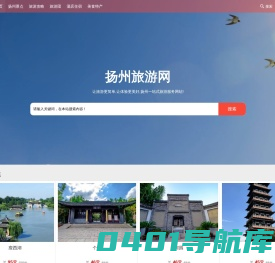 扬州旅游景点攻略_扬州一站式旅游服务网站-扬州旅游网