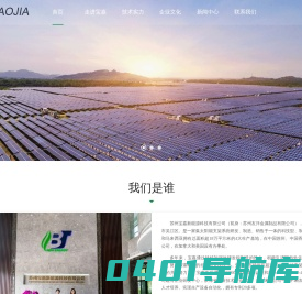 苏州宝嘉新能源科技有限公司